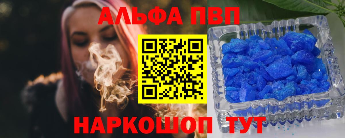 Альфа ПВП крисы CK  Вход с VPN  Альфа ПВП VHQ  Саянск  закладки  Alpha PVP мука 