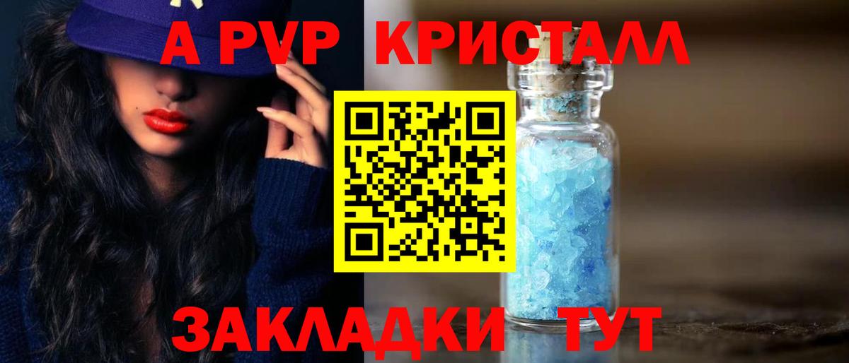 A-PVP кристаллы Саянск