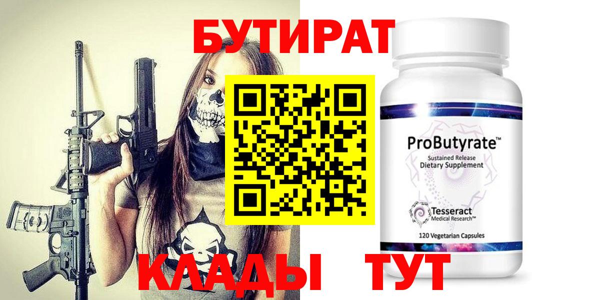 БУТИРАТ GHB  Вход с VPN  Саянск 