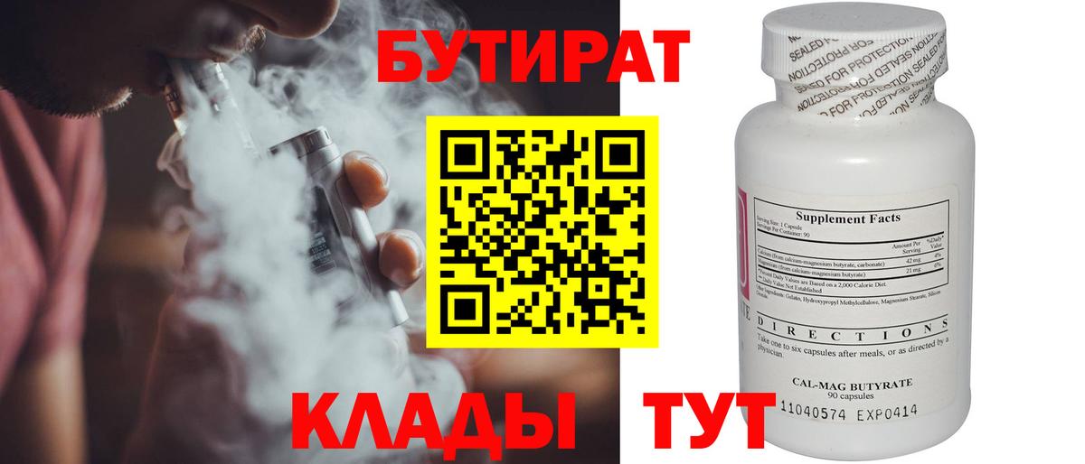 БУТИРАТ бутик Саянск