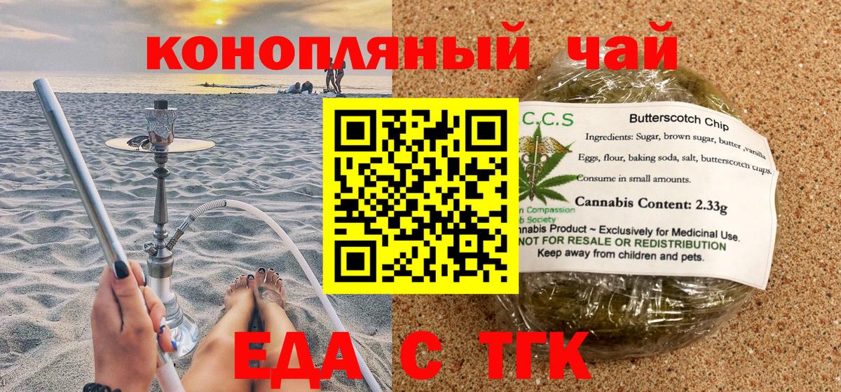Саянск  Cannafood марихуана  Вход с VPN 