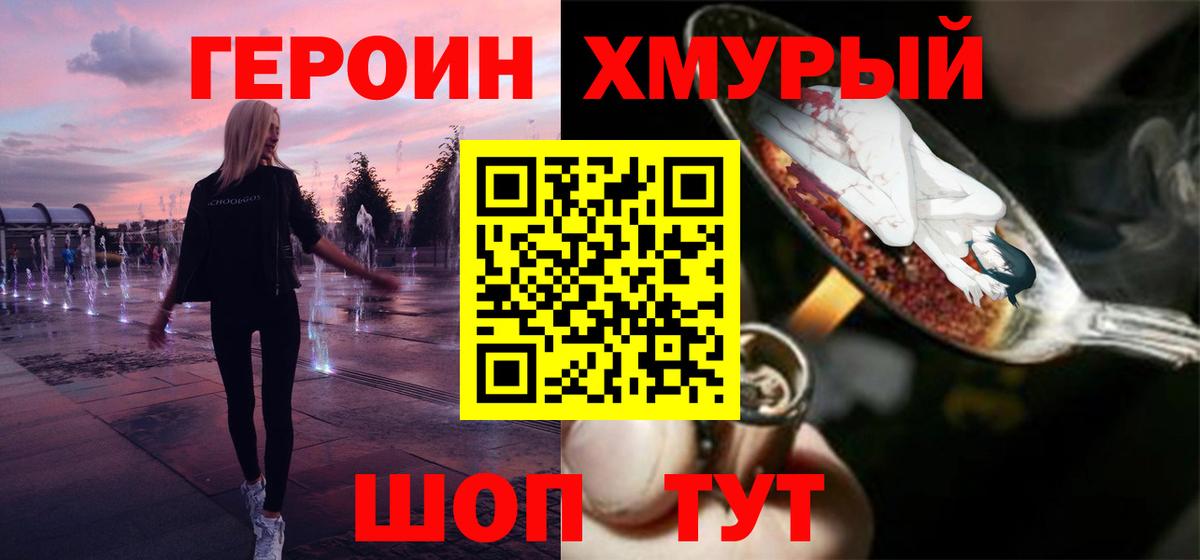 Героин афганец  Вход с VPN  ГЕРОИН  Саянск 