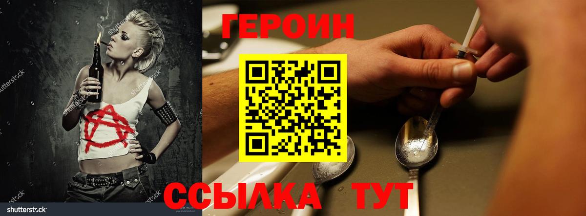ГЕРОИН Heroin Саянск