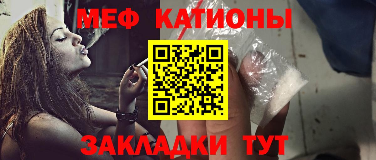 Меф мяу мяу мука Саянск