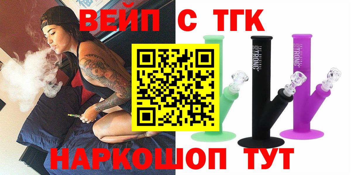 Дистиллят ТГК вейп с тгк Саянск